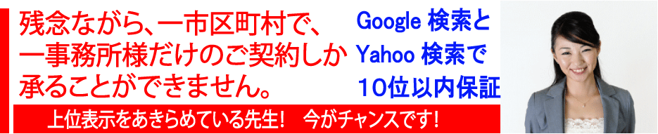 ポイントキーワードと契約できる司法書士の先生は、一市区町村あたり、１名様だけとなります。大都市の場合、区ごとに１名様となります。