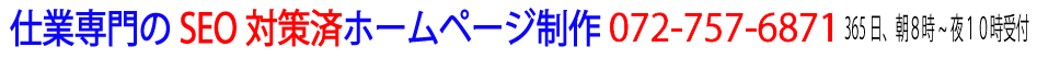 司法書士専門のSEO対策済ホームページ作成・制作　フリーダイヤルは0120－979－021まで